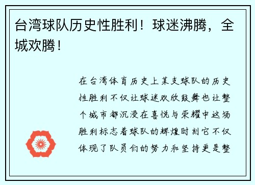 台湾球队历史性胜利！球迷沸腾，全城欢腾！