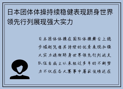 日本团体体操持续稳健表现跻身世界领先行列展现强大实力