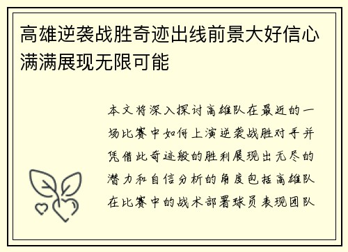 高雄逆袭战胜奇迹出线前景大好信心满满展现无限可能