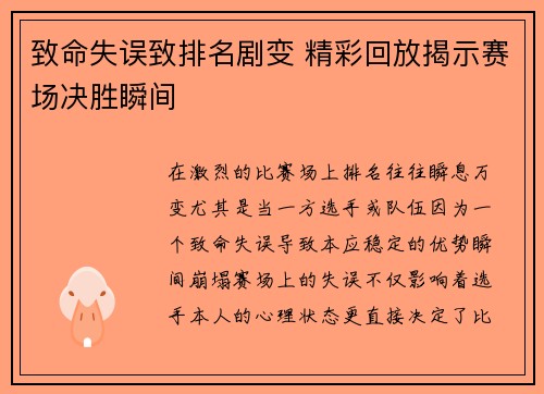 致命失误致排名剧变 精彩回放揭示赛场决胜瞬间