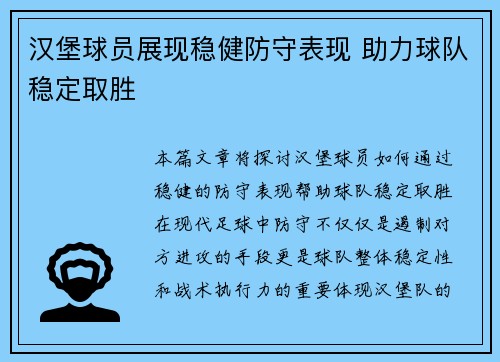 汉堡球员展现稳健防守表现 助力球队稳定取胜