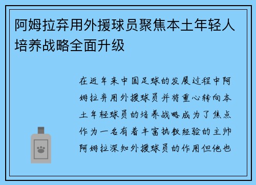 阿姆拉弃用外援球员聚焦本土年轻人培养战略全面升级