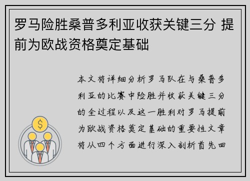 罗马险胜桑普多利亚收获关键三分 提前为欧战资格奠定基础