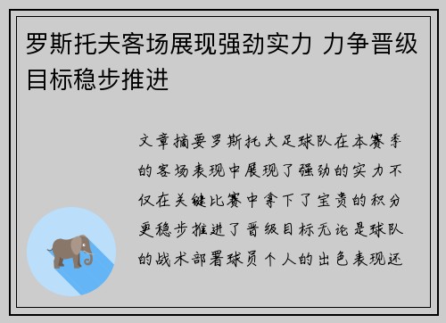 罗斯托夫客场展现强劲实力 力争晋级目标稳步推进