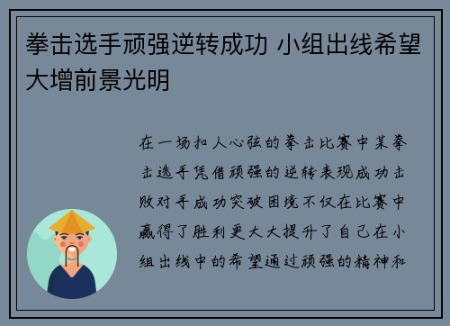 拳击选手顽强逆转成功 小组出线希望大增前景光明